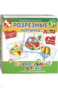 Разрезные картинки. Едем, плывем, летим