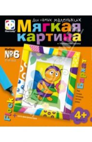 Мягкая картина из флока №6 "Пчелка" (967056)