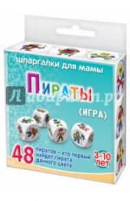 Игра "ПИРАТЫ"