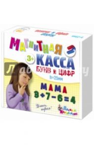 Магнитная касса. Набор букв и цифр, 79 штук (02025)