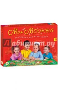 Викторина "Моя Москва" (2639)