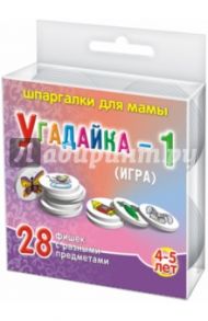 Игра "Угадай-ка 1" 4-5 лет (771)