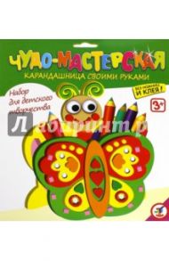 Карандашница "Бабочка" (2859)