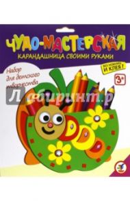 Карандашница "Гусеница" (2862)