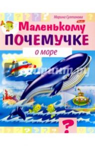 О море