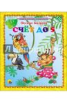 Маленькая книжка. Счет до 5