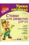 Стихи для развития речи