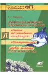 Программная разработка образовательных областей "Чтение художественной литерат." в 1 младшей группе