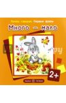Много-мало
