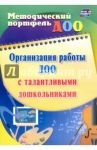 Организация работы ДОО с талантливыми дошкольниками. ФГОС ДО