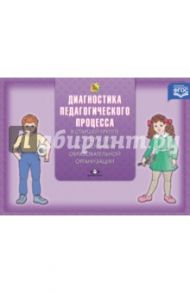 Диагностика педагогического процесса в старшей группе (с 5 до 6 лет). ФГОС