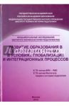 Развитие образования в европейских странах в условиях глобализации и интеграционных процессов