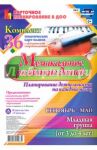 Музыкальное развитие детей 3-4 лет. Сентябрь-октябрь. Планирование деят. на каждый месяц. ФГОС