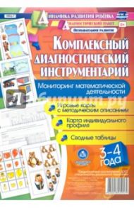 Мониторинг математической деятельности детей 3-4 лет. Игровые карты с методическим описан. ФГОС ДО