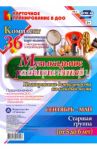 Музыкальное развитие детей 5-6 лет. Планирование деятельности на каждый месяц. Сентябрь-май. ФГОС