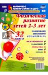 Совместная образовательная деятельность. Физическое развитие детей 2-3 лет. ФГОС ДО