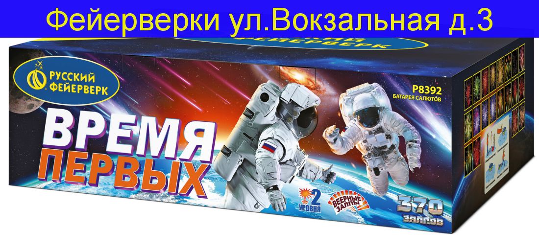 ВРЕМЯ ПЕРВЫХ (0,8"; 1,0"; 1,25"х 314)