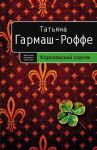 Королевский сорняк