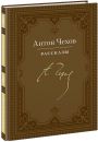 Рассказы. Чехов