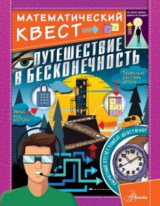 Путешествие в бесконечность - Поскитт Кьяртан