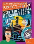 Путешествие в бесконечность - Поскитт Кьяртан