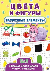 Разрезные Элементы. Пять В Одном. Цвета И Фигуры