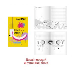 Книга для записей New way, А5, 80 листов, дизайн 8