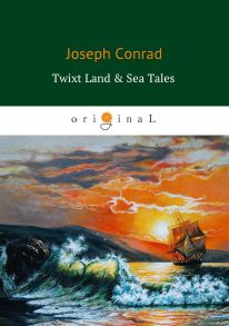 Twixt Land & Sea Tales = Сборник: Тайный сообщник, Улыбка фортуны, Фрейя семи островов / Конрад Джозеф