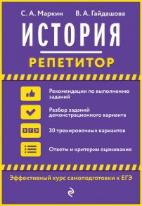 История - Маркин Сергей Александрович, Гайдашова Вера Андреевна