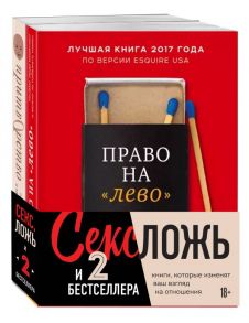 Секс, ложь и 2 бестселлера. Книги, которые изменят ваш взгляд на отношения (комплект из 2-х книг) - Перель Эстер, Альптраум Люкс