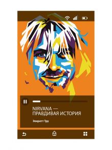 Nirvana / Тру Э.