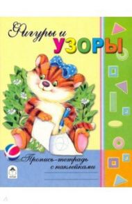 Фигуры и узоры / Коваль Татьяна Леонидовна