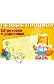 Штриховка и дорисовка