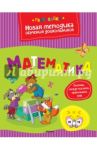Математика. Поставь между числами правильный знак / Земцова Ольга Николаевна