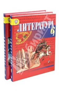 Литература. 6 класс. Учебник. В 2 частях. ФГОС / Русина Наталия Сергеевна, Бирюкова Светлана Кирилловна, Багаутдинова Лена Салиховна