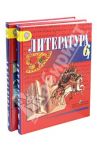 Литература. 6 класс. Учебник. В 2 частях. ФГОС / Русина Наталия Сергеевна, Бирюкова Светлана Кирилловна, Багаутдинова Лена Салиховна