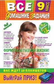 Все домашние задания: 9 класс: решения, пояснения, рекомендации / Павлова И. В., Каневский Е. С., Пасько Н. А.