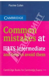 Common Mistakes at IELTS Intermediate and How to Avoid Them / Каллен Полина