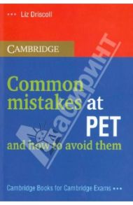 Common Mistakes at PET and How to Avoid Them / Дрисколл Лиз