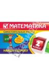 Математика. 2 класс. Найди ошибку. Занимательные задания / Марченко Ирина Степановна