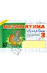 Математика. Суперблиц. 3 класс. 1 -е полугодие / Беденко Марк Васильевич
