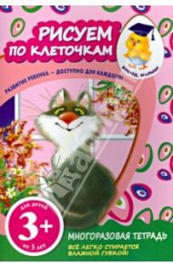 Рисуем по клеточкам / Корнева Татьяна Анатольевна