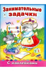 Занимательные задачки