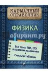 Физика / Бальва Ольга Павловна