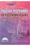 Русский язык. 7 класс. Рабочая программа. ФГОС / Чернова Татьяна Анатольевна, Вялкова Галина Михайловна