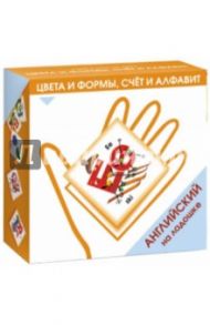 Английский на ладошке. Цвета и формы, счет и алфавит / Зайцева Ксения Анатольевна