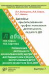 Повышение профессиональной компетентности педагога дошкольного образования. Выпуск 7 / Нагель Ольга Ивановна, Серых Лариса Викторовна, Волошина Людмила Николаевна, Сергеева Наталья Викторовна