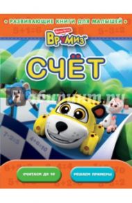 Счёт