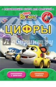 Цифры
