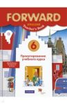 Английский язык. 6 класс. Проектирование учебного курса. Пособие для учителя. ФГОС / Вербицкая Мария Валерьевна, Гаярделли Мариза, Редли Пол